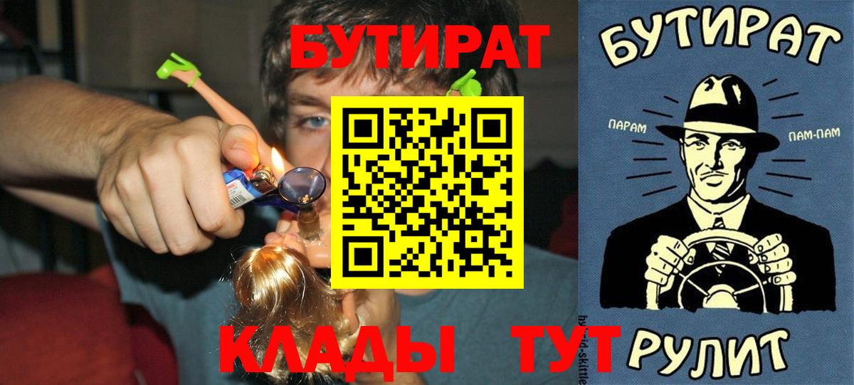 Бутират 1.4BDO  Вход с VPN  Елизово 