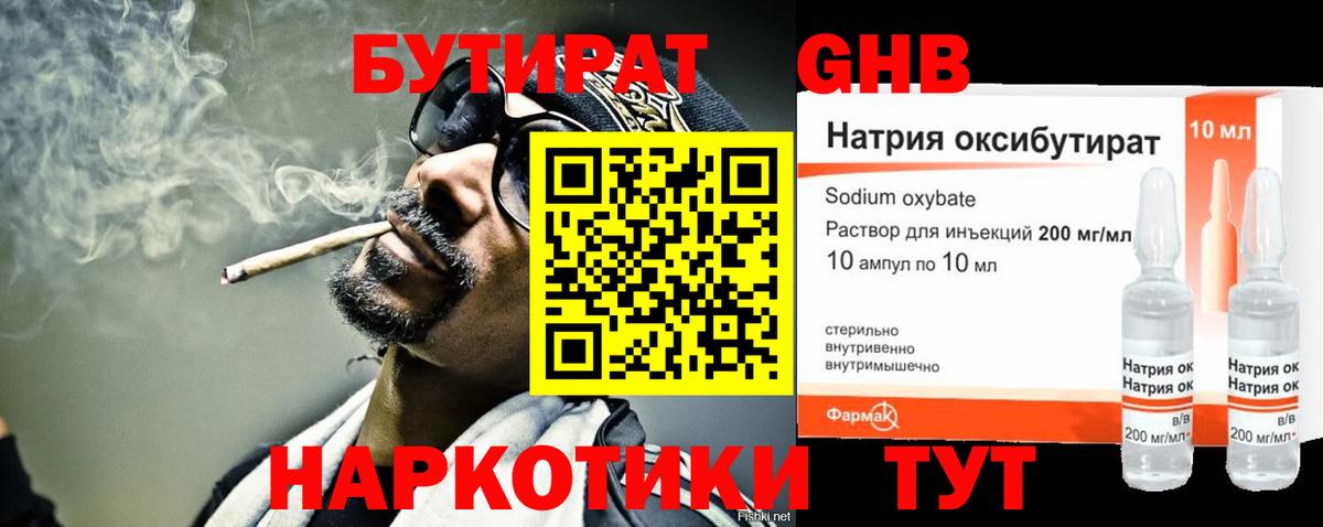 БУТИРАТ бутандиол Елизово