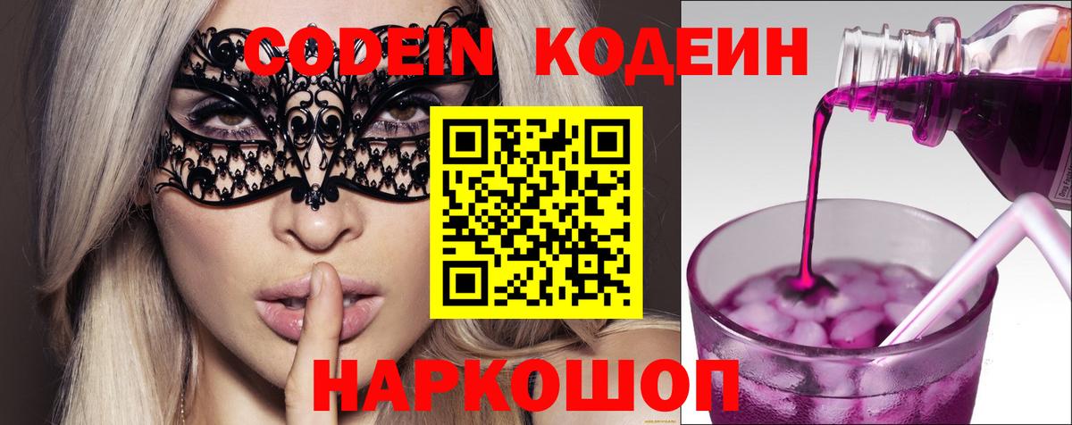 Кодеиновый сироп Lean напиток Lean (лин)  Кодеин Purple Drank  Елизово  Вход с VPN 