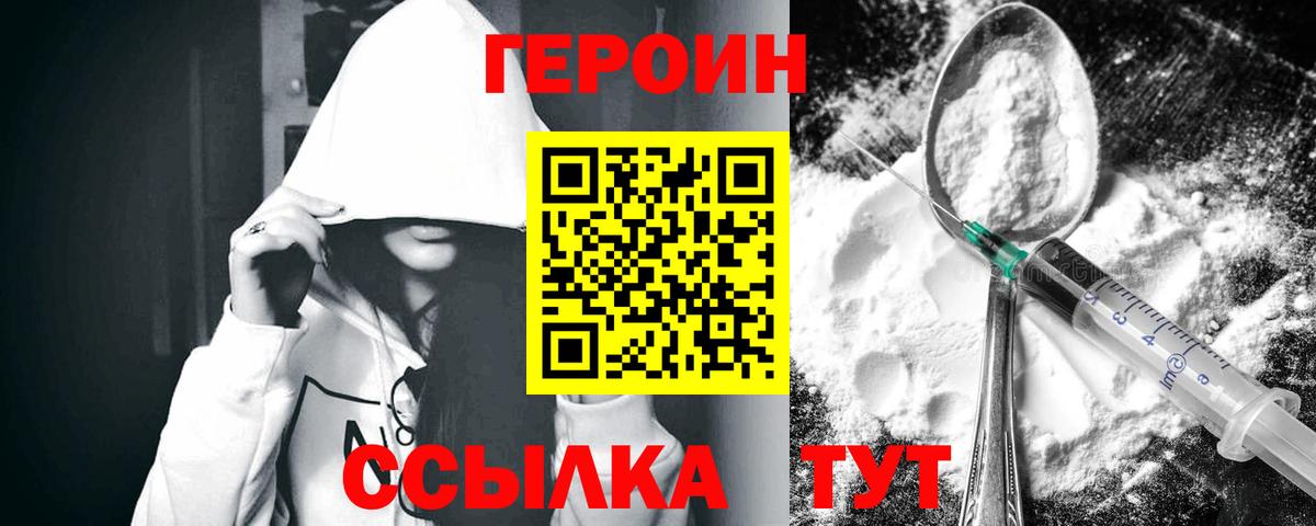 Героин белый Елизово