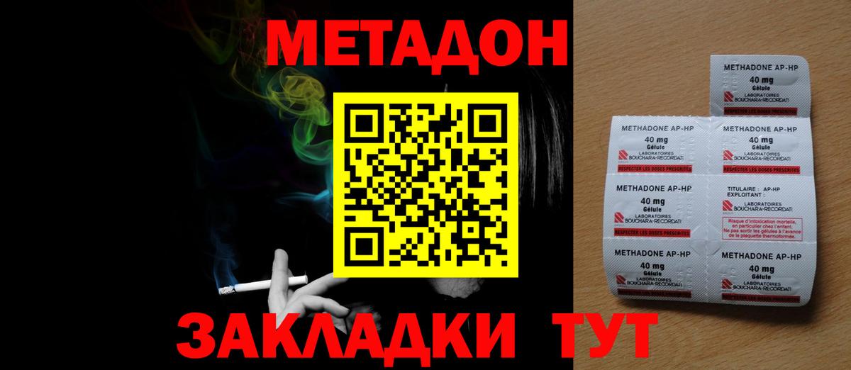 Метадон VHQ Елизово