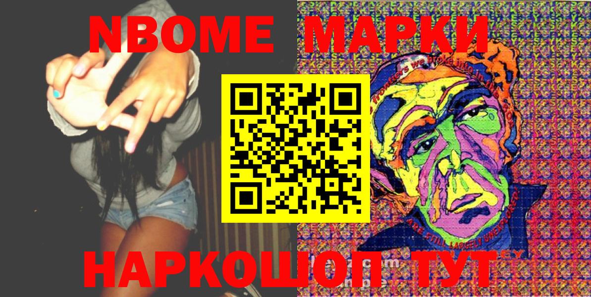 Марки NBOMe 1500мкг  Вход с VPN  Елизово 